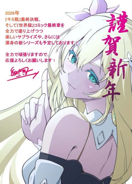 Kei Sazane, Our Last Crusade or the Rise of a New World, Sekai no Owari no Encore