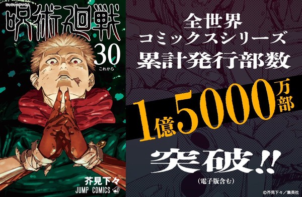 Image announcing 150 million copies in circulation