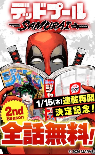 Illustration announcing return of Deadpool: Samurai and free chapters campaign