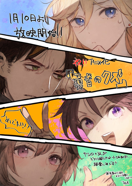 toi8 illustration to commemorate broadcast of Scum of the Brave 