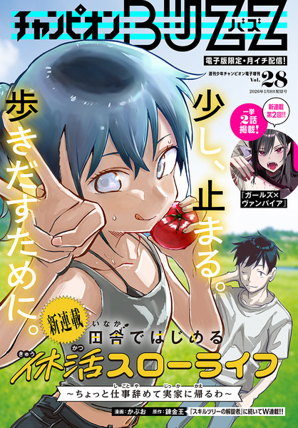 Cover image of Champion Buzz's 28th issue featuring Inaka de Hajimeru Kyūkatsu Slow Life