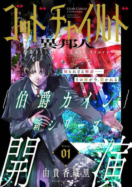 count-cain-lost-story