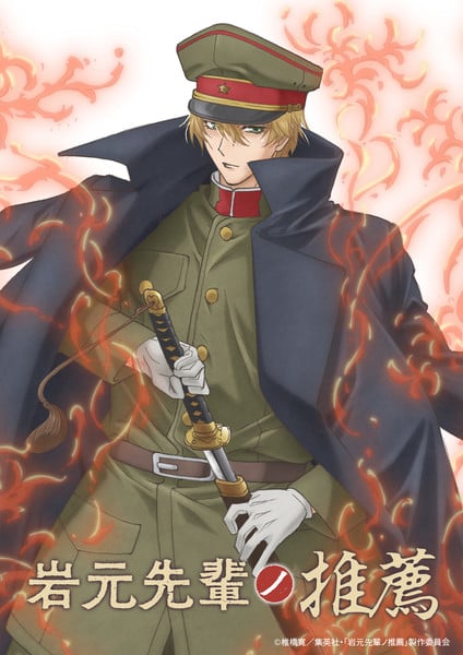 Recommendation from Mr. Iwamoto visual