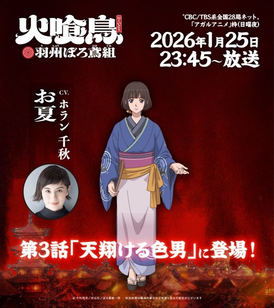 Character image of Chiaki Horna's Onatsu character in Oedo Fire Slayer -The Legend of Phoenix- 