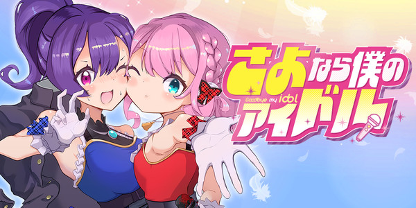 Illustration for Goodbye My Idol manga