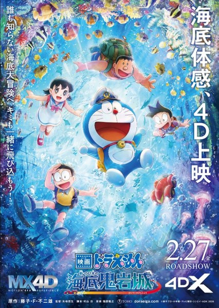 Poster for 4D screenings of the 2026 Doraemon film