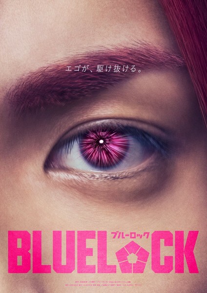 BLUE LOCK live-action film Hyoma Chigiri eyes