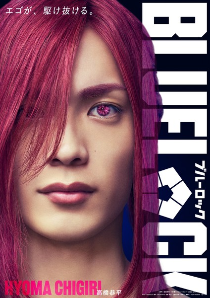 BLUE LOCK live-action film Hyoma Chigiri