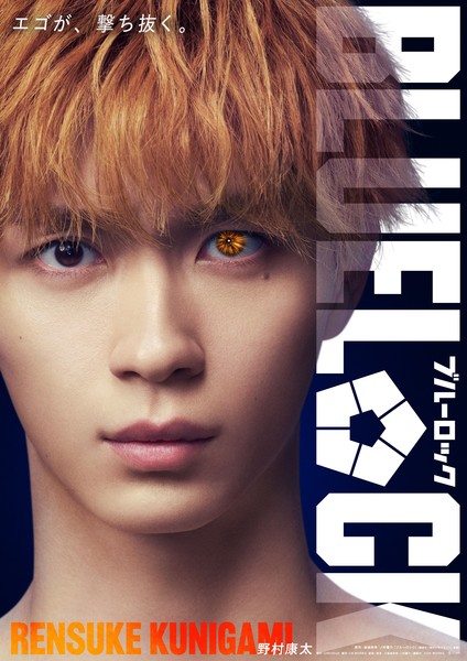 Blue Lock live-action film Rensuke