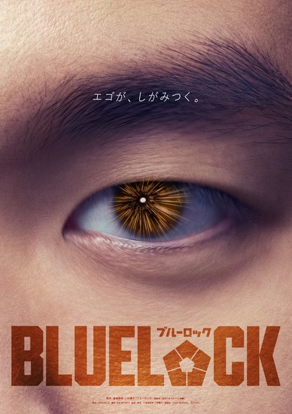 Blue Lock live-action film Gurimu eyes