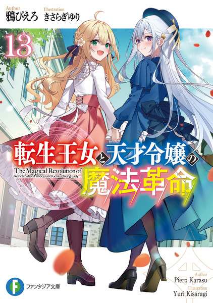 13th novel cover for The Magical Revolution of the Reincarnated Princess novel