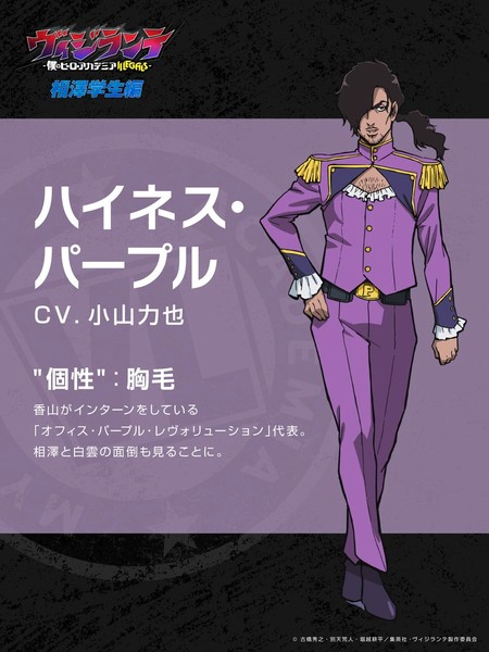 My Hero Academia: Vigilantes School Days Arc His Purple Highness