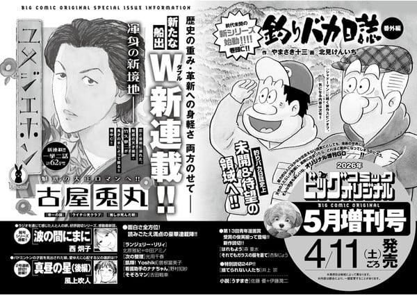 furuya-new-manga