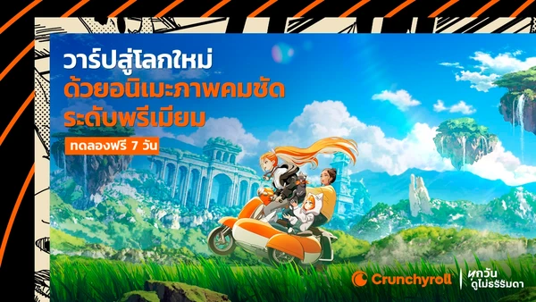 crunchyroll-thailand.jpg