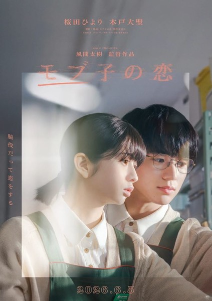 Poster for A Side Character's Love Story film's official website
