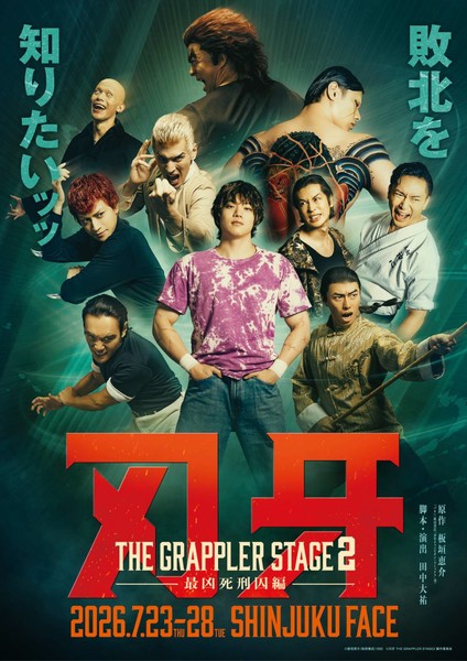 Baki THE GRAPPLER STAGE 2 -Saikyō Shikeishū-hen- poster
