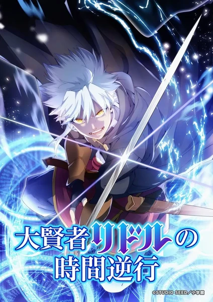 Daikenja Riddle no Jikan Gyakkо̄