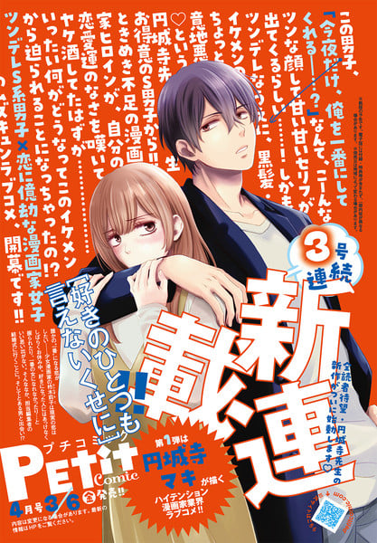 Illustration image promoting Maki Enjōji's new Suki no Hitotsumo Ienai Kuse ni series