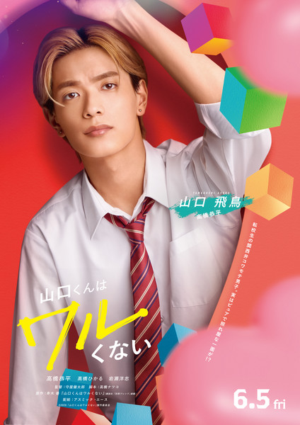 Yamaguchi-kun Isn't So Bad Yamaguchi