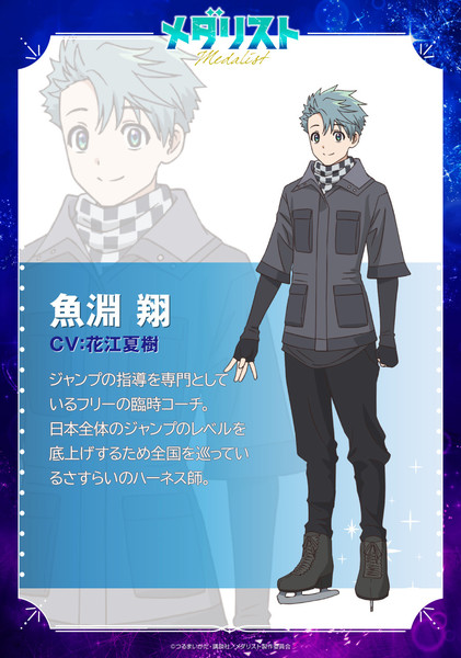 Image for Sho Uobuchi from Medalist second season