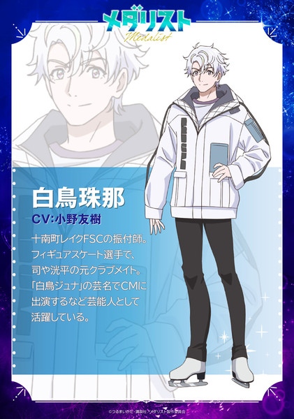 Character image for Shuna Shiratori from Medalist season 2