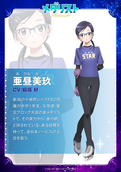 Image for Miku Ahiru from Medalist second season