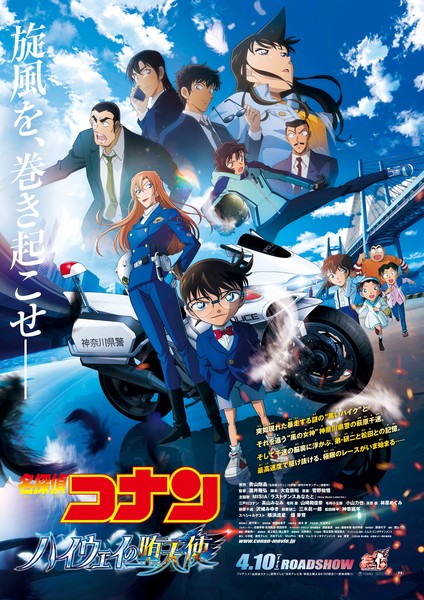 Key visual for Detective Conan: Highway no Datenshi