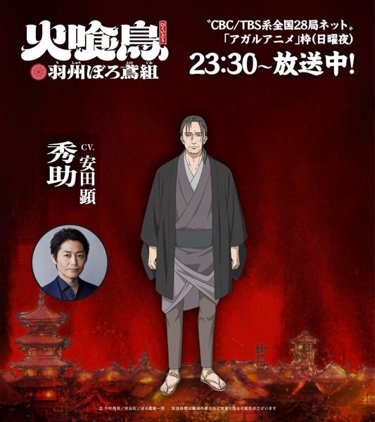 Character image for the mysterious man Hidesuke from Oedo Fire Slayer -The Legend of Phoenix-