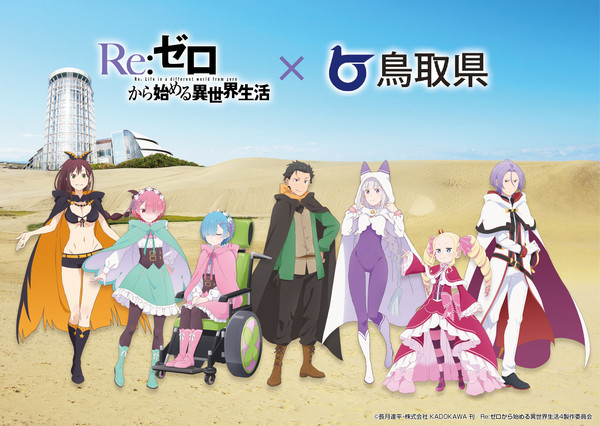 Re:ZERO -Starting Life in Another World- Tottori Prefecture