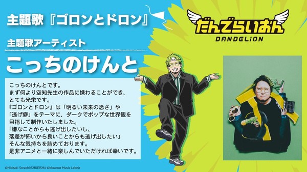 Dandelion Kocchi no Kento