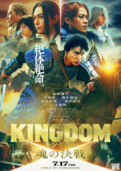 Teaser visual for Kingdom: Tamashī no Kessen