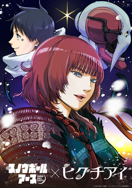 Snowball Earth ending theme song illustration