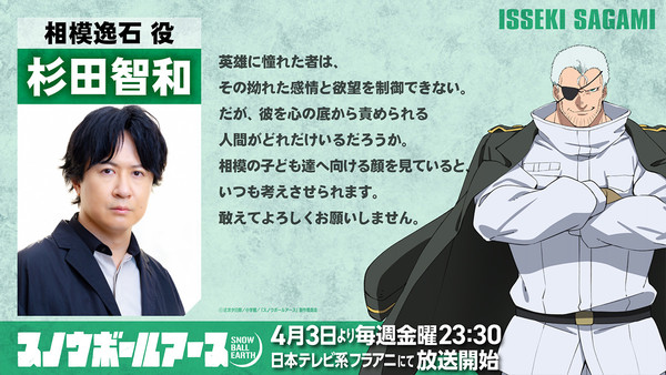 Snowball Earth Isseki