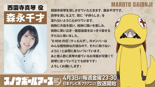 Snowball Earth Makoto