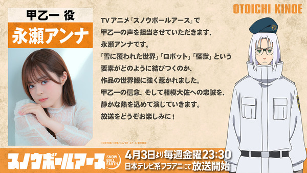 Snowball Earth Otoichi