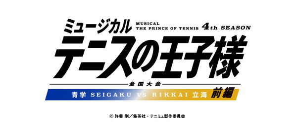 Logo for Prince of Tennis 4th Season: Seigaku vs Rikkai  Musical Part 1