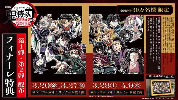 Demon Slayer: Kimetsu no Yaiba Infinity Castle final theater bonuses