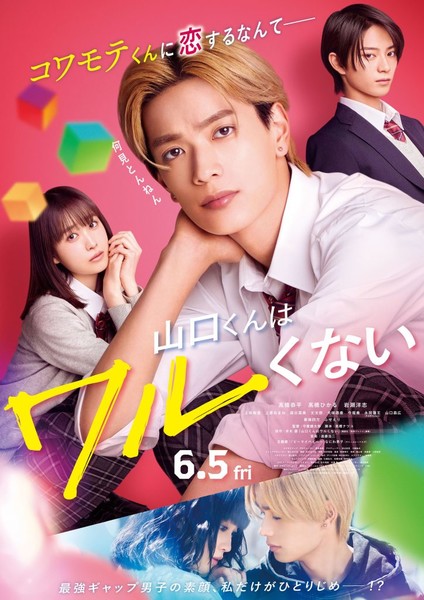 Key visual for live-action Yamaguchi-kun Isn't So Bad
