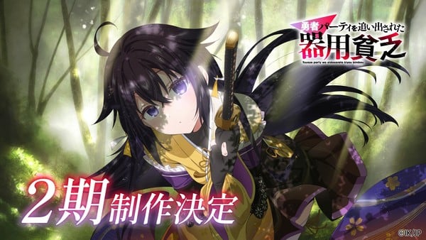 Key visual for season 2 of Jack-of-All-Trades, Party of None