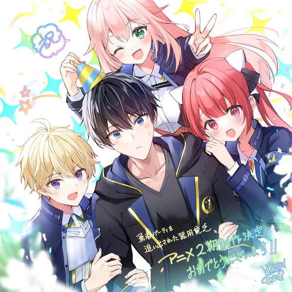 Illustration from Yonezou celebrating season 2 announcement for Jack-of-All-Trades