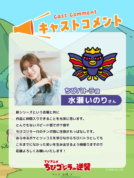 Chibi Godzilla Raids Again Battra