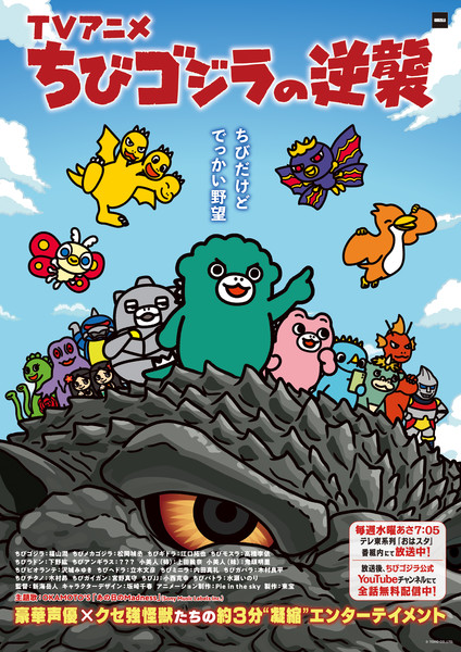 Chibi Godzilla Raids Again visual