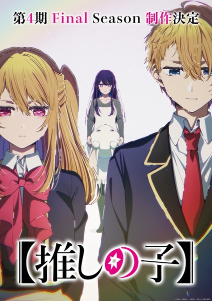 Oshi no Ko final season