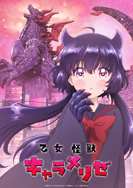 kaiju-girl-caramelise-main-visual.png