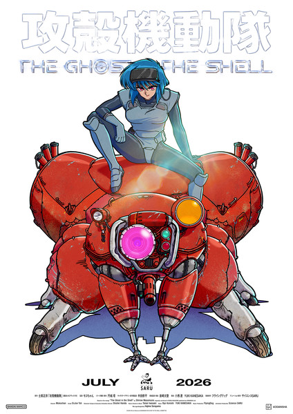 The Ghost in the Shell visual