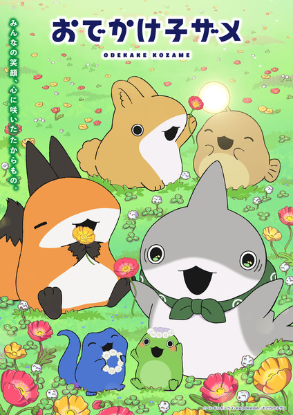 Odekake Kozame Season 2 visual