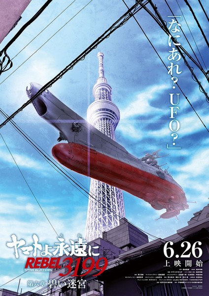 Be Forever Yamato: Rebel 3199 Aoi Meikyū