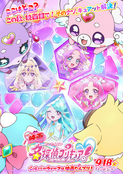 star-detective-precure-film.jfif