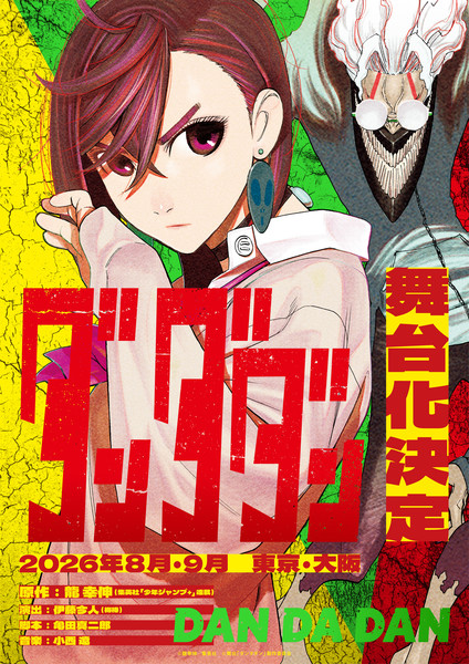 Dan Da Dan stage play poster