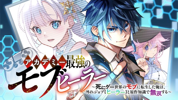 Illustration for Academy Saikyo no Mob Healer ~Shi ni Ge Sekai no Mob ni Tenseishita Ore wa, Hazura Job (Healer) to Gensaku Chishiki de Musōsuru~